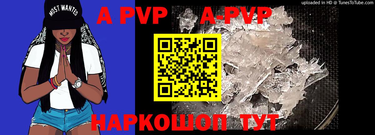 Альфа ПВП Crystall  А ПВП мука  A-PVP СК КРИС  Азнакаево  Вход с VPN 