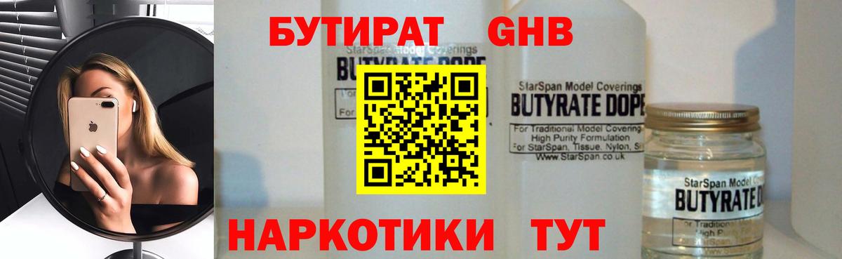 Азнакаево  БУТИРАТ Butirat  Вход с VPN 