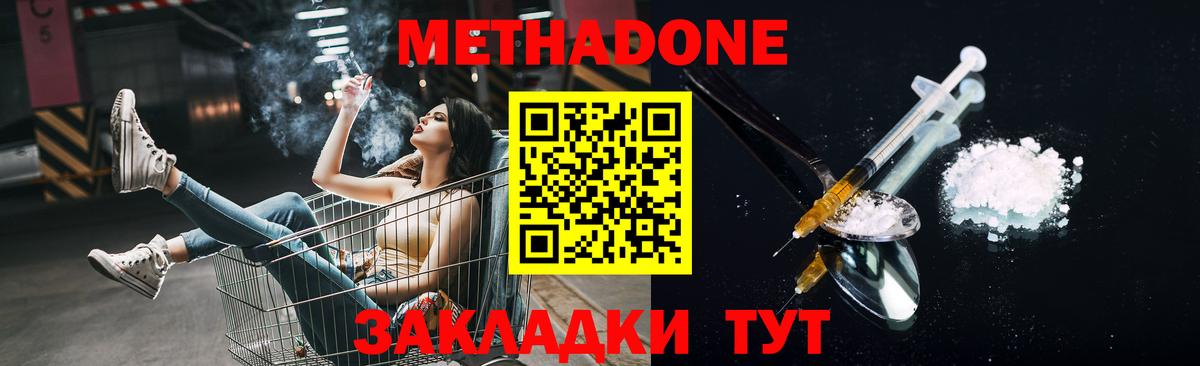 Метадон белоснежный Азнакаево