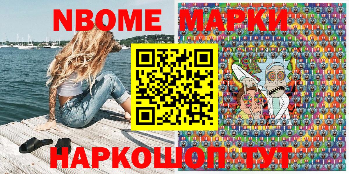 Марки 25I-NBOMe 1,5мг Азнакаево